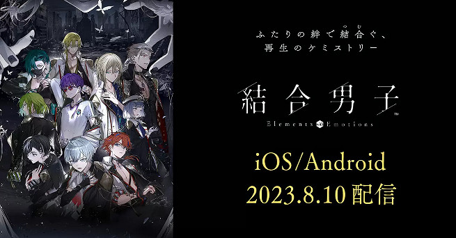 SE社ADV《結合男子》手遊版8月10日上線 Switch版試玩公開