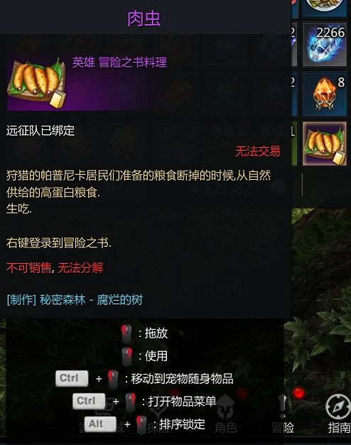 《命運方舟》肉蟲怎麽獲得？肉蟲獲得方法介紹