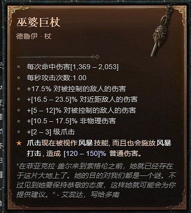 《暗黑破壞神4》新賽季炸盾德攻略