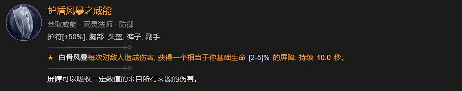 《暗黑破壞神4》S1犧牲骨矛攻略