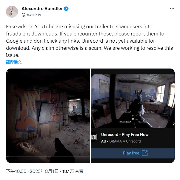 主創提醒別上當！超擬真FPS《Unrecord》出現仿冒廣告