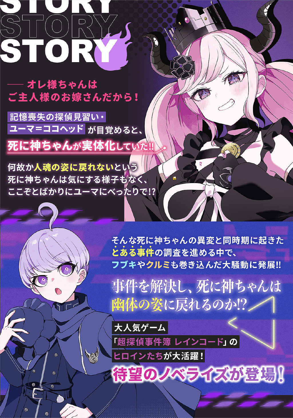 《超偵探事件簿：霧雨謎宮》官方戀愛喜劇小說將發售