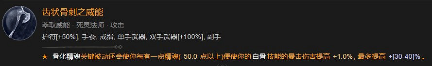 《暗黑破壞神4》S1犧牲骨矛攻略