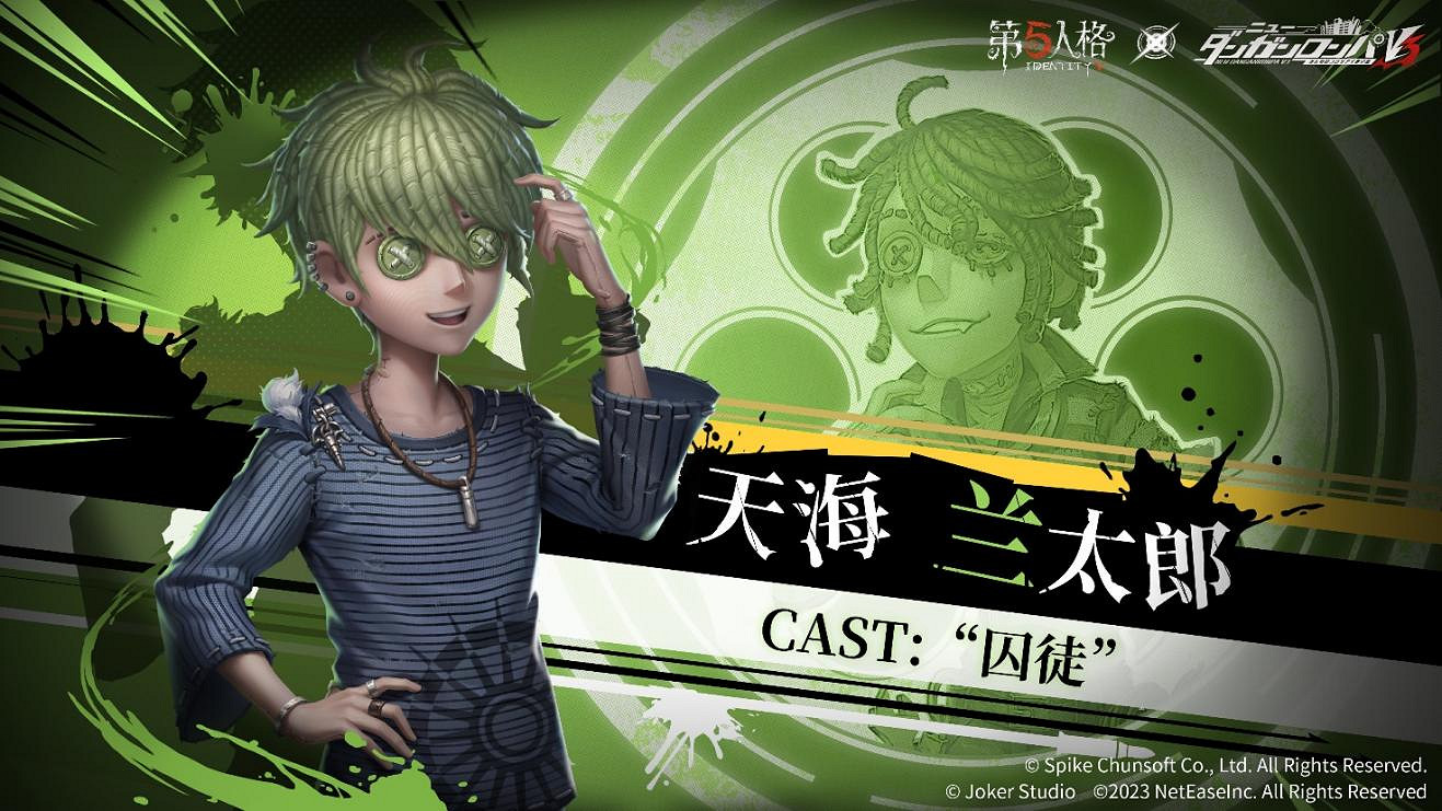 謊言下的真相!第五人格×新槍彈辯駁V3連動第3彈開啟