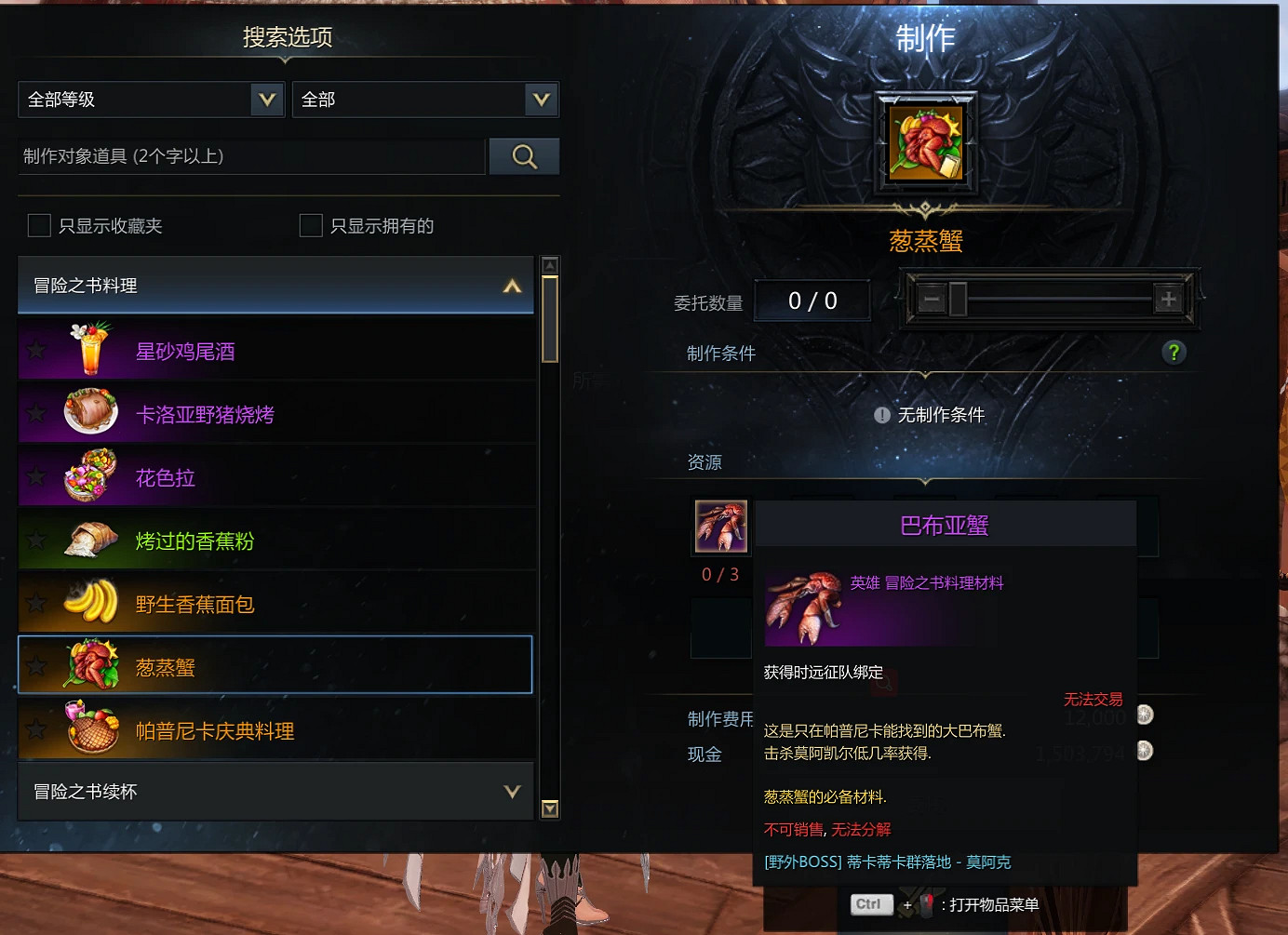 《命運方舟》蔥蒸蟹怎麽獲得？蔥蒸蟹獲得方法