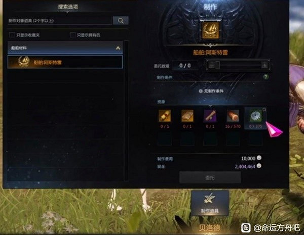 《命運方舟》幽靈船獲取教學 幽靈船怎麽獲取? 《命運方舟》幽靈船獲取教學 幽靈船怎麽獲取?