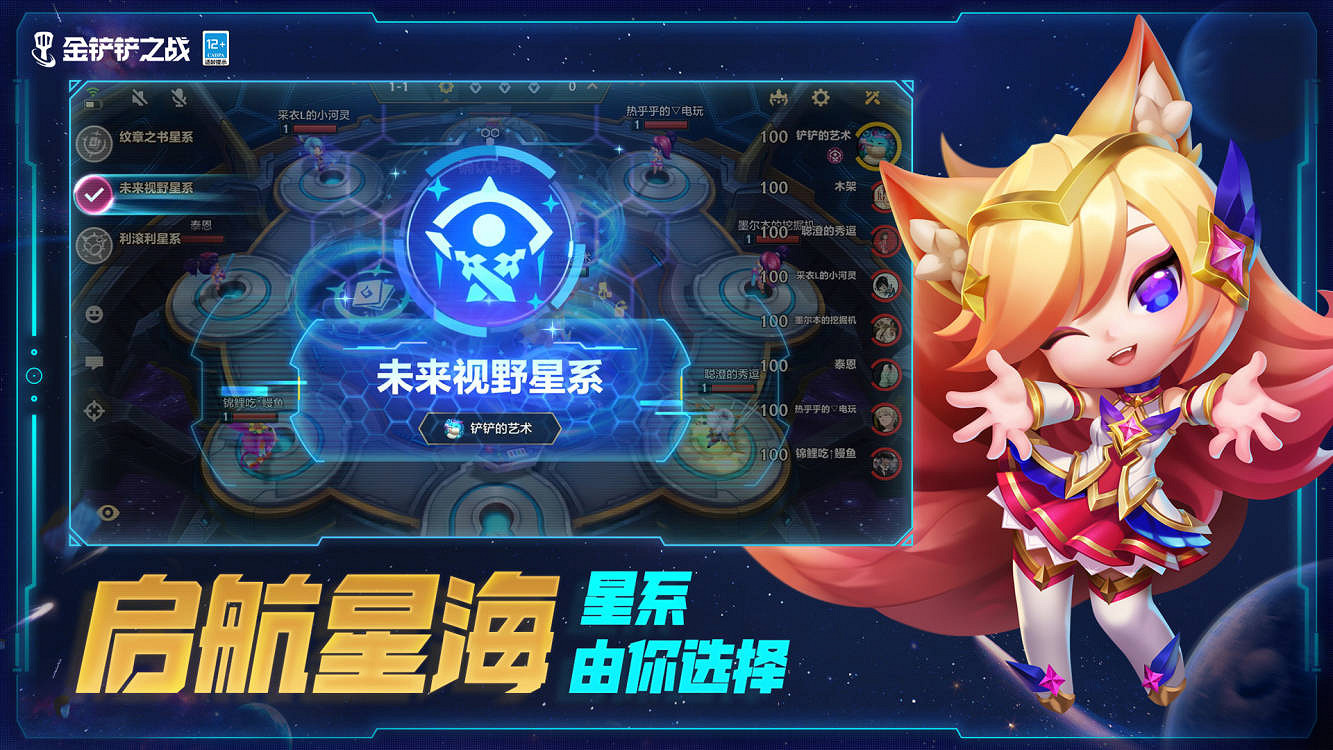 啟航征服星海《金鏟鏟之戰》全新限時模式8月3日上線! 啟航征服星海《金鏟鏟之戰》全新限時模式8月3日上線!