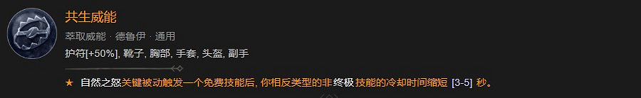 《暗黑破壞神4》新賽季炸盾德攻略