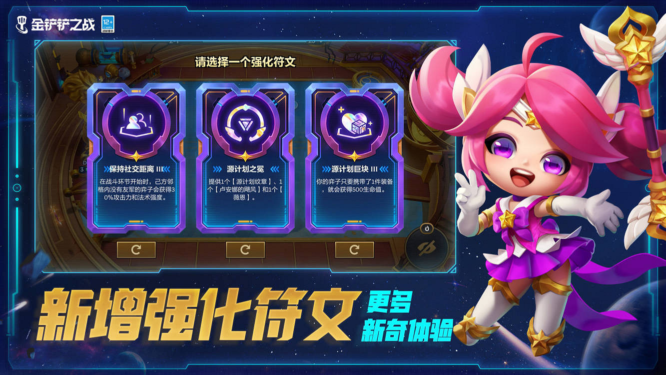 啟航征服星海《金鏟鏟之戰》全新限時模式8月3日上線! 啟航征服星海《金鏟鏟之戰》全新限時模式8月3日上線!