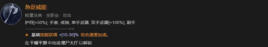 《暗黑破壞神4》新賽季炸盾德攻略