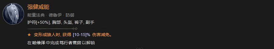 《暗黑破壞神4》新賽季炸盾德攻略