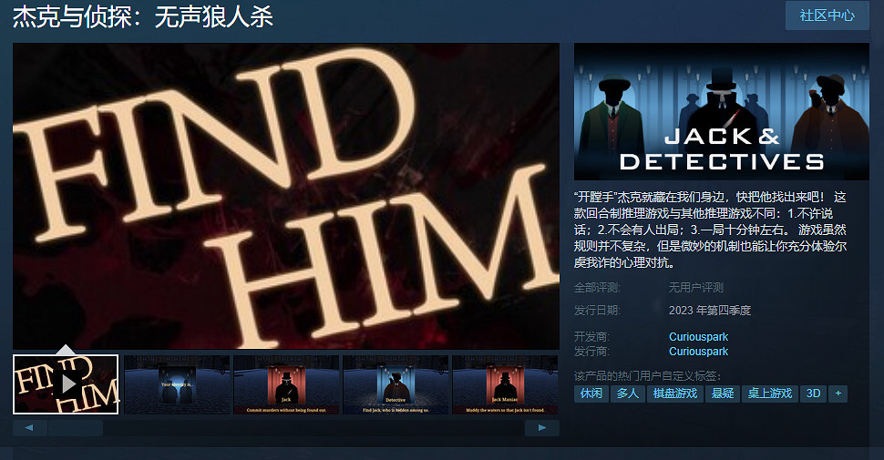 誰是傑克?《傑克與偵探:無聲狼人殺》上架Steam 誰是傑克?《傑克與偵探:無聲狼人殺》上架Steam