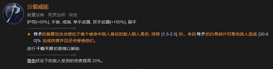 《暗黑破壞神4》S1犧牲骨矛攻略