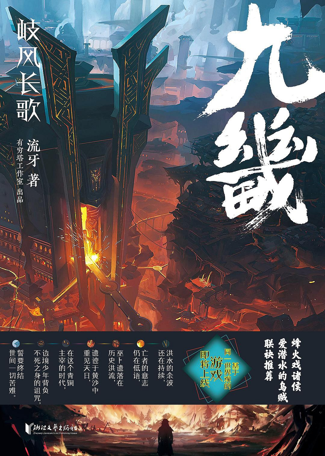 《九畿:岐風之旅》試玩:東方幻想與機械的巧妙融合 《九畿:岐風之旅》試玩:東方幻想與機械的巧妙融合