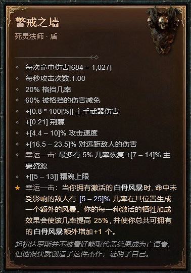 《暗黑破壞神4》S1犧牲骨矛攻略