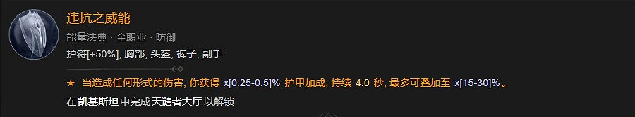 《暗黑破壞神4》新賽季炸盾德攻略