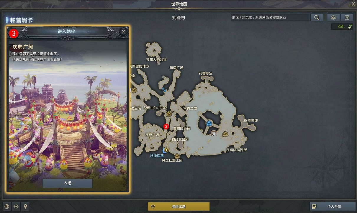 《命運方舟》慶典與選擇任務怎麽做？慶典與選擇任務攻略