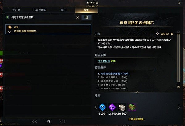 《命運方舟》埃維圖爾系列任務攻略    埃維圖爾任務怎麽做？