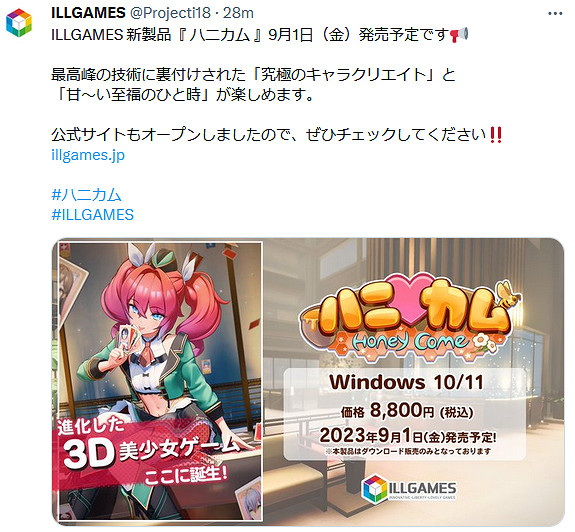 I社改名復活!新作將於9月1日正式發售 體驗版免費下載 I社改名復活!新作將於9月1日正式發售 體驗版免費下載