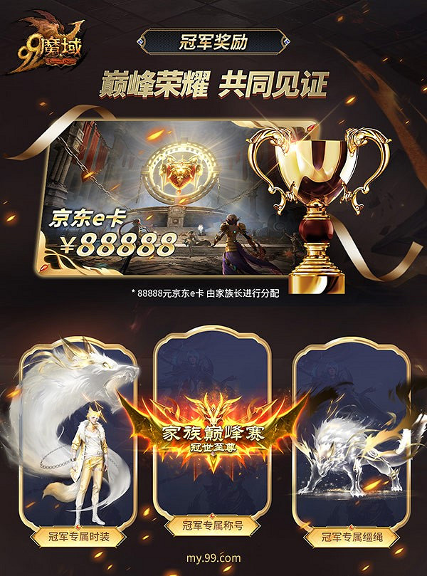 《魔域》首屆跨服家族戰開啟88888元大獎終極角逐 《魔域》首屆跨服家族戰開啟88888元大獎終極角逐