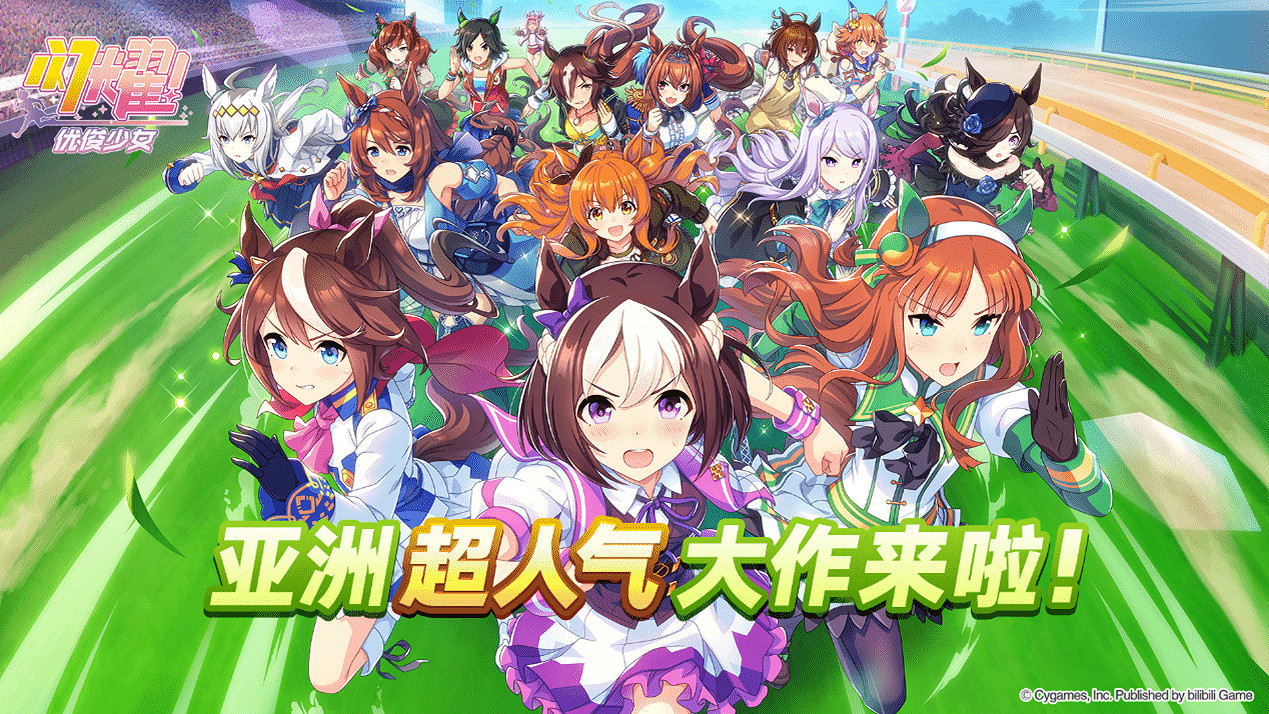 賽馬娘中國伺服器《閃耀!優俊少女》預告 現已開啟預約 賽馬娘中國伺服器《閃耀!優俊少女》預告 現已開啟預約