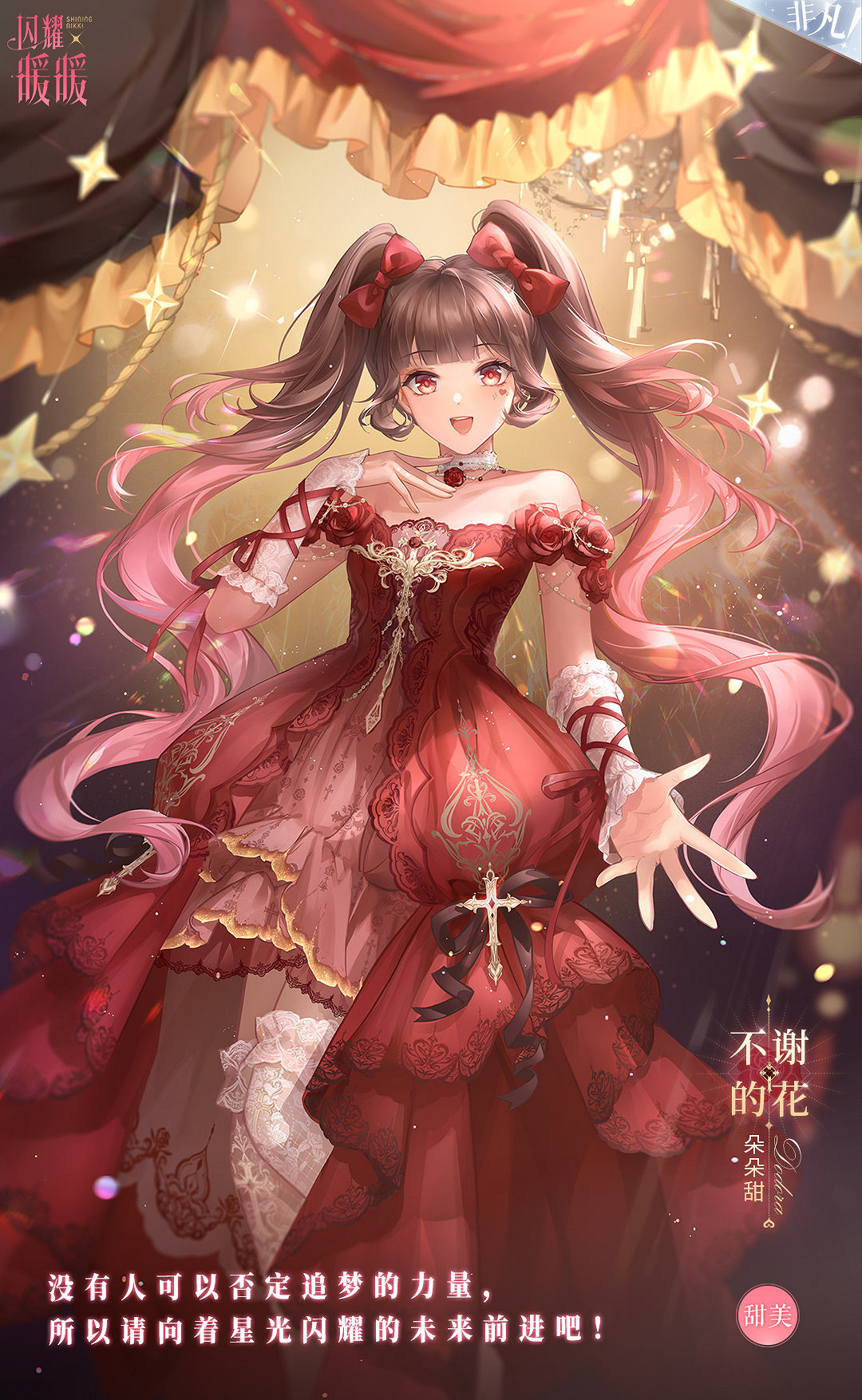 《閃耀暖暖》不謝的花怎麽獲得 不謝的花套裝獲取方法