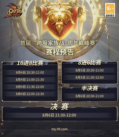《魔域》首屆跨服家族戰開啟88888元大獎終極角逐 《魔域》首屆跨服家族戰開啟88888元大獎終極角逐