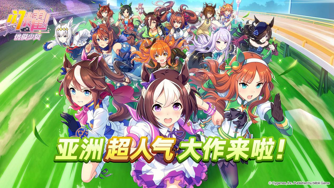 一同奔跑吧!亞洲超人氣大作《閃耀!優俊少女》今日開啟預約 一同奔跑吧!亞洲超人氣大作《閃耀!優俊少女》今日開啟預約