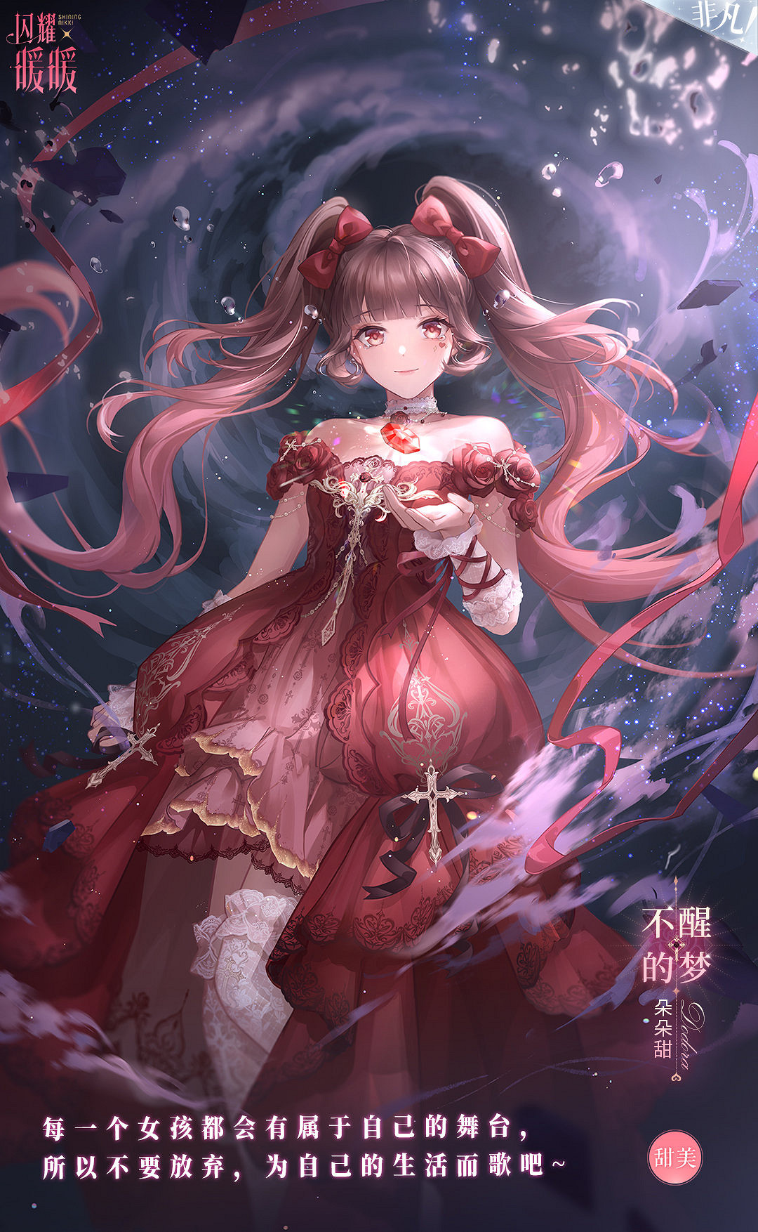 《閃耀暖暖》不謝的花怎麽獲得 不謝的花套裝獲取方法