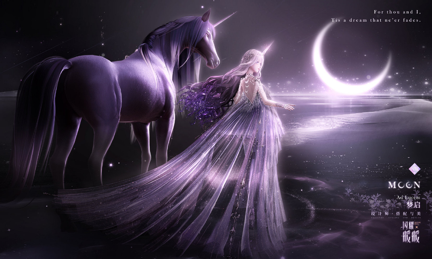 《閃耀暖暖》月諭套裝介紹 月諭細節展示