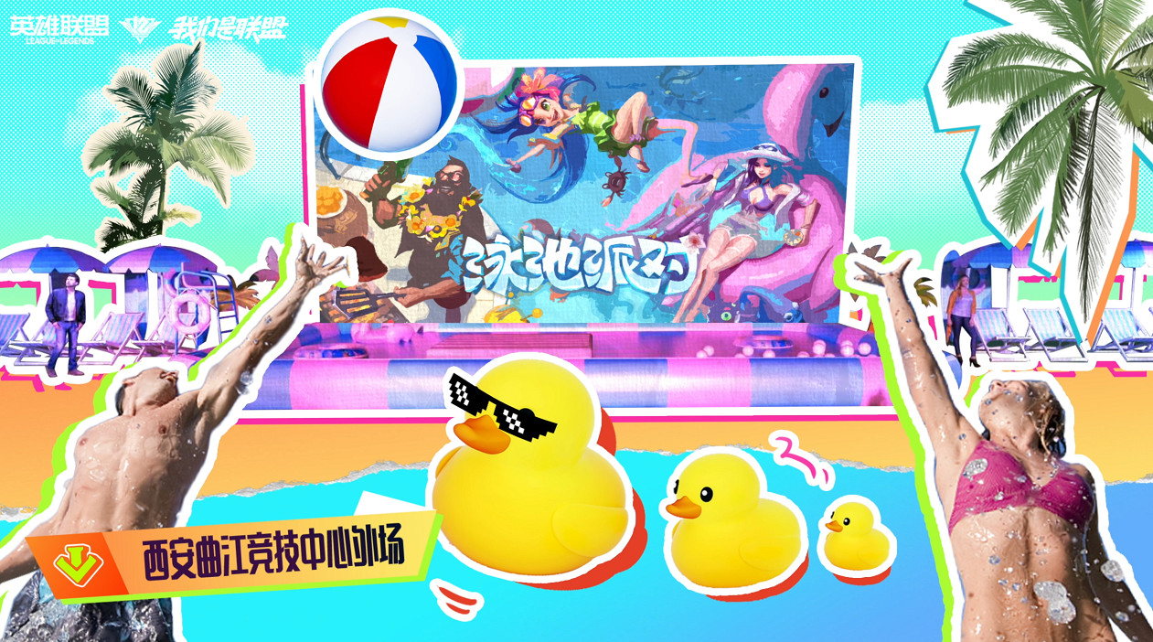 《英雄聯盟》12周年聯盟生日會打卡指南 趕快馬住! 《英雄聯盟》12周年聯盟生日會打卡指南 趕快馬住!