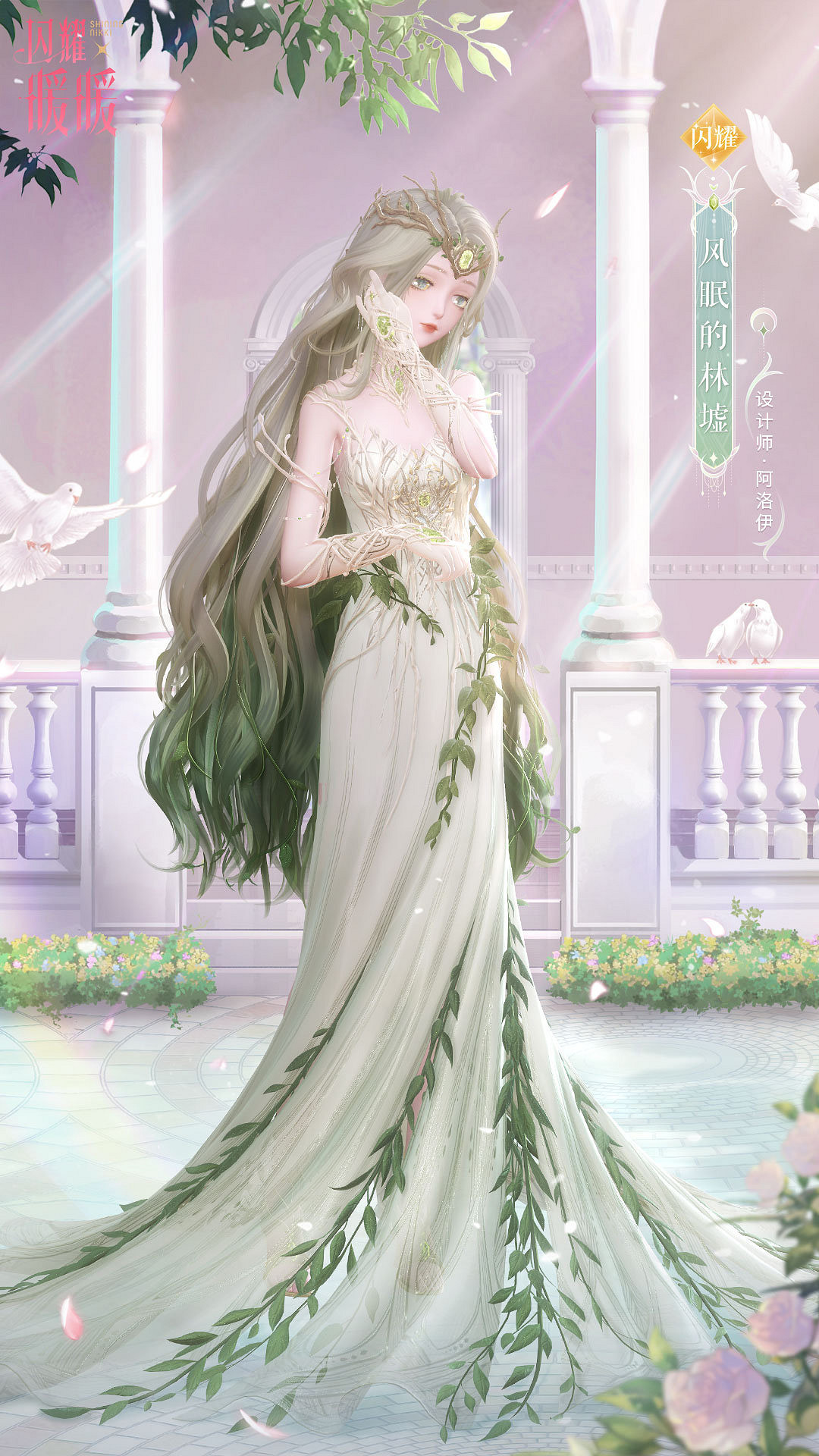 《閃耀暖暖》風眠的林墟怎麽樣 風眠的林墟套裝介紹 《閃耀暖暖》風眠的林墟怎麽樣 風眠的林墟套裝介紹