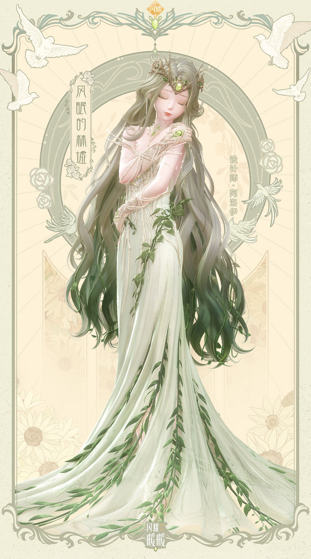 《閃耀暖暖》風眠的林墟怎麽樣 風眠的林墟套裝介紹 《閃耀暖暖》風眠的林墟怎麽樣 風眠的林墟套裝介紹