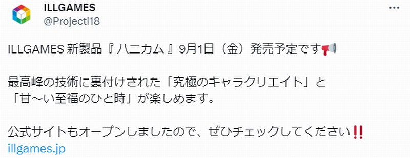 I社復活成為新品牌ILLGAMES 新作9月1日發售
