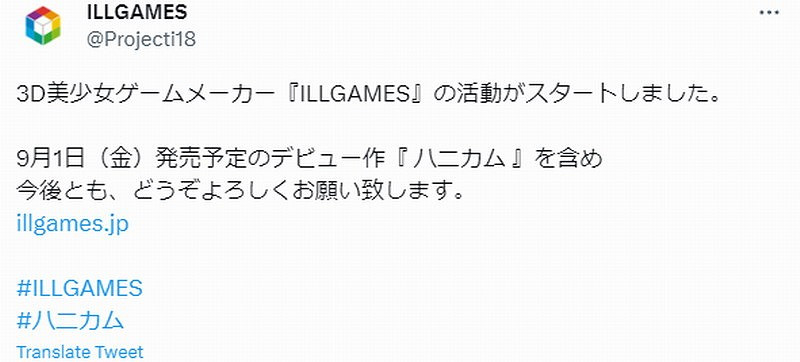 I社復活成為新品牌ILLGAMES 新作9月1日發售