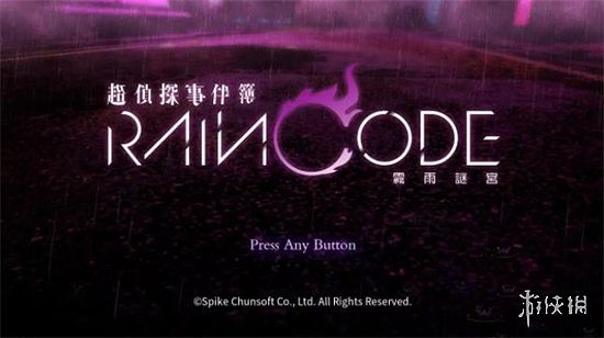 《超偵探事件簿:霧雨謎宮》全球累計銷量突破30萬 《超偵探事件簿:霧雨謎宮》全球累計銷量突破30萬