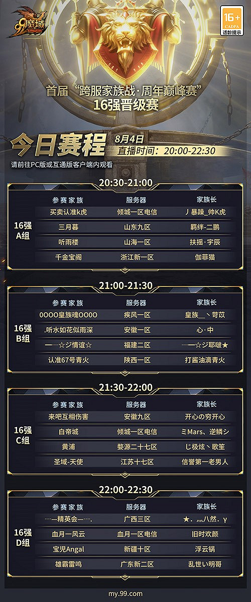 《魔域》首屆跨服家族戰開啟88888元大獎終極角逐 《魔域》首屆跨服家族戰開啟88888元大獎終極角逐