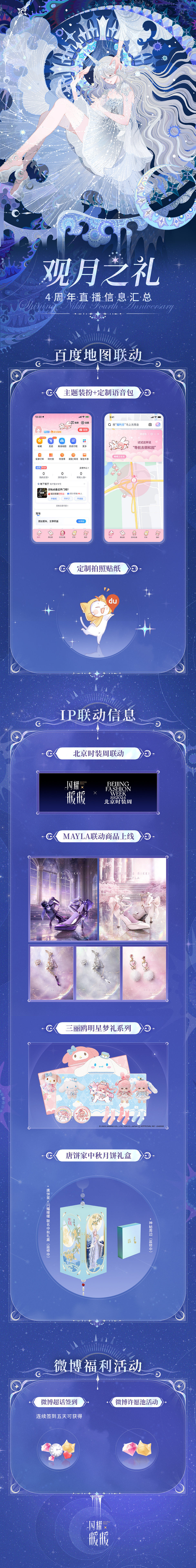 《閃耀暖暖》四周年福利匯總 周年慶福利活動一覽