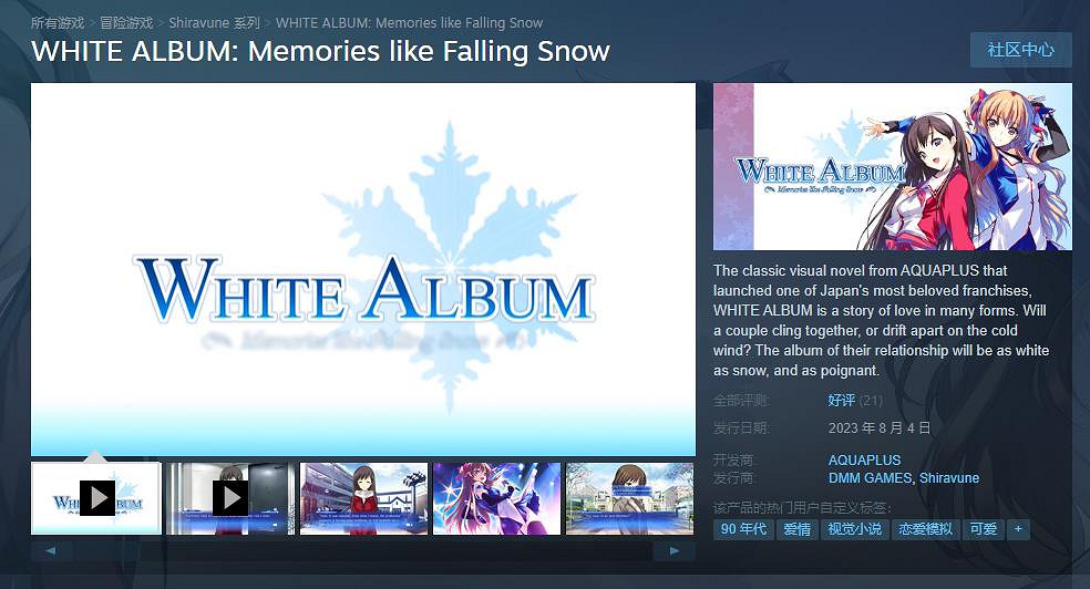 經典戀愛冒險遊戲《白色相簿》Steam版正式發售 支援中文 經典戀愛冒險遊戲《白色相簿》Steam版正式發售 支援中文