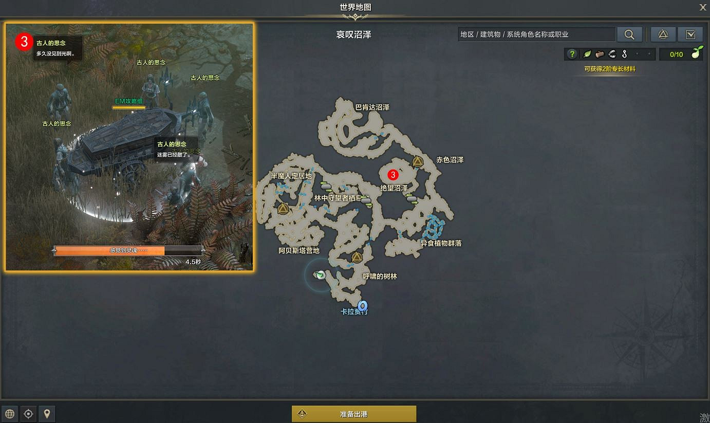 《命運方舟》古人們的私語任務怎麽完成?古人們的私語任務攻略 《命運方舟》古人們的私語任務怎麽完成?古人們的私語任務攻略