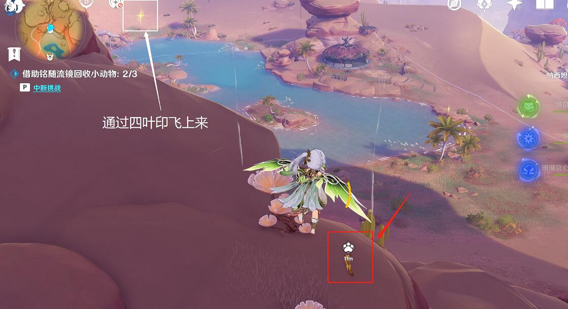 《原神》傳心同視第二天動物位置分享 傳心同視第二天通關攻略 《原神》傳心同視第二天動物位置分享 傳心同視第二天通關攻略