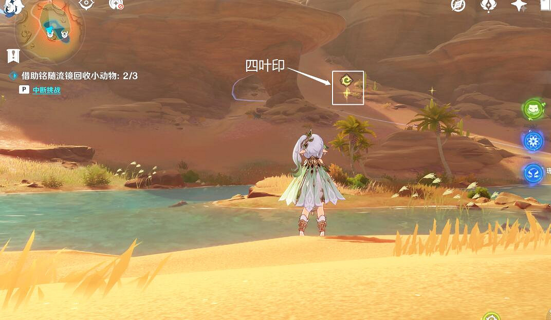 《原神》傳心同視第二天動物位置分享 傳心同視第二天通關攻略 《原神》傳心同視第二天動物位置分享 傳心同視第二天通關攻略