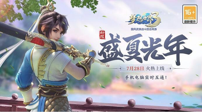 暑期網遊荒？快來看看網遊近期大動作！