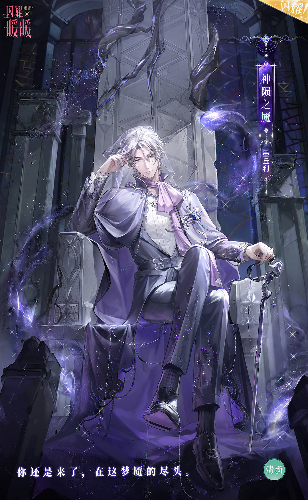 《閃耀暖暖》神隕之魘怎麽樣 四周年活動套裝神隕之魘