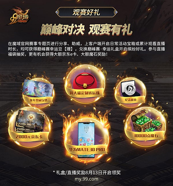 《魔域》首屆跨服家族戰開啟88888元大獎終極角逐 《魔域》首屆跨服家族戰開啟88888元大獎終極角逐