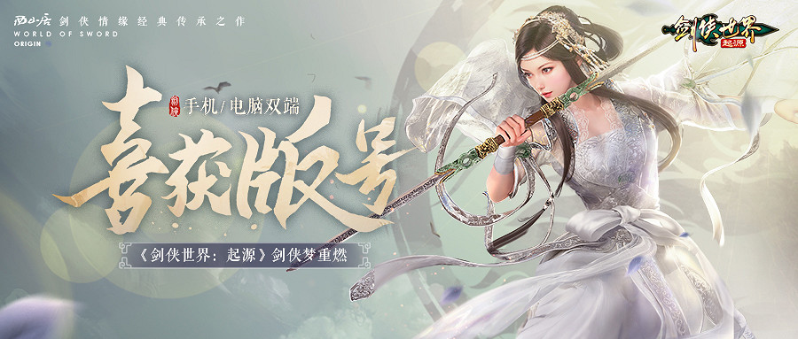 《劍俠世界：起源》專訪：武俠愛好者的“初戀”回歸