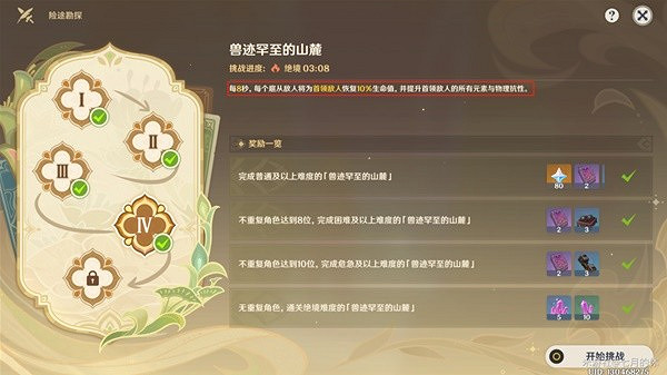 《原神》險途勘探第四關通關攻略      險途勘探怎麽通過？