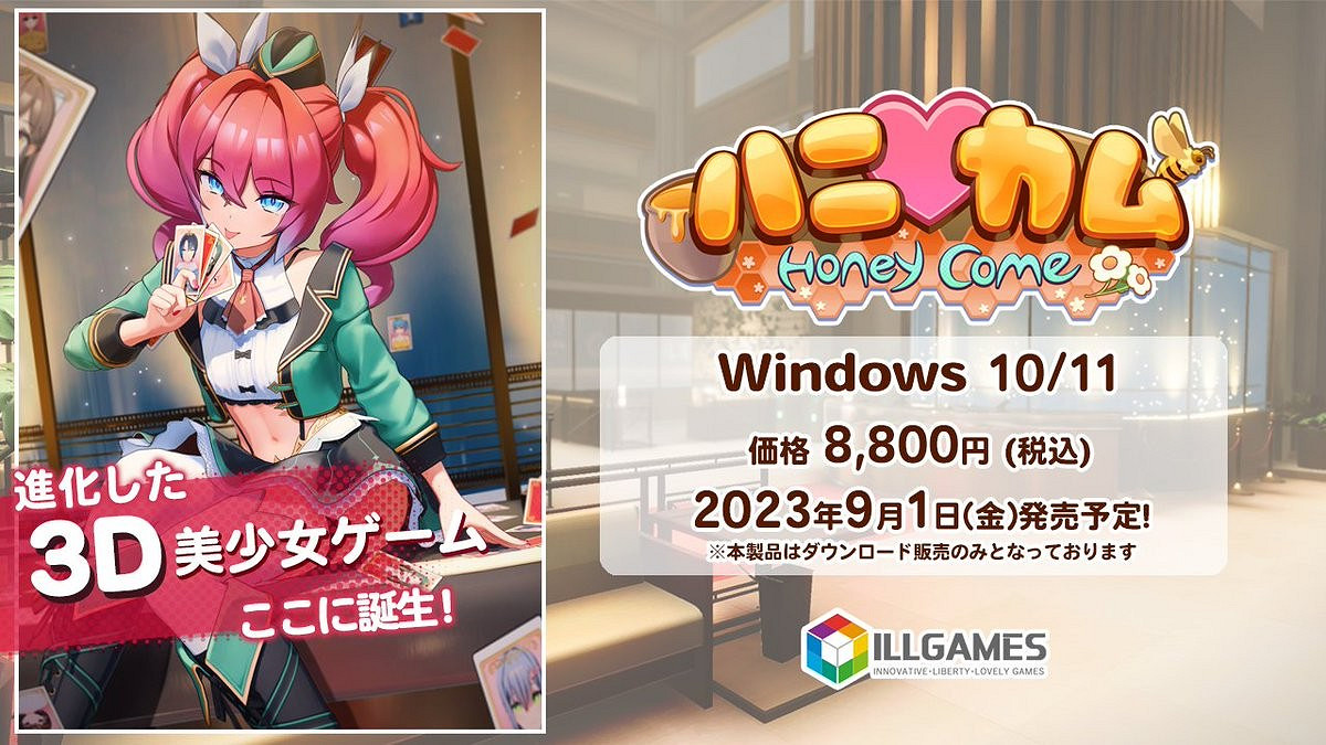 I社復活成為新品牌ILLGAMES 新作9月1日發售