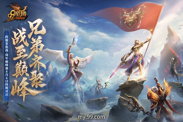 《魔域》首屆跨服家族戰開啟88888元大獎終極角逐 《魔域》首屆跨服家族戰開啟88888元大獎終極角逐