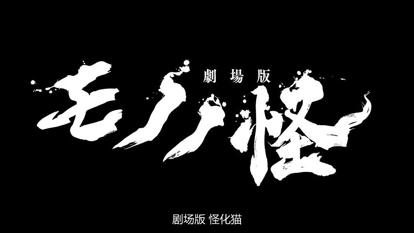 劇場版《怪化貓》特報 明年夏季上映 劇場版《怪化貓》特報 明年夏季上映